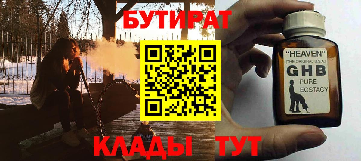 Бутират бутик  Вход с VPN  Бутират  Чернушка 