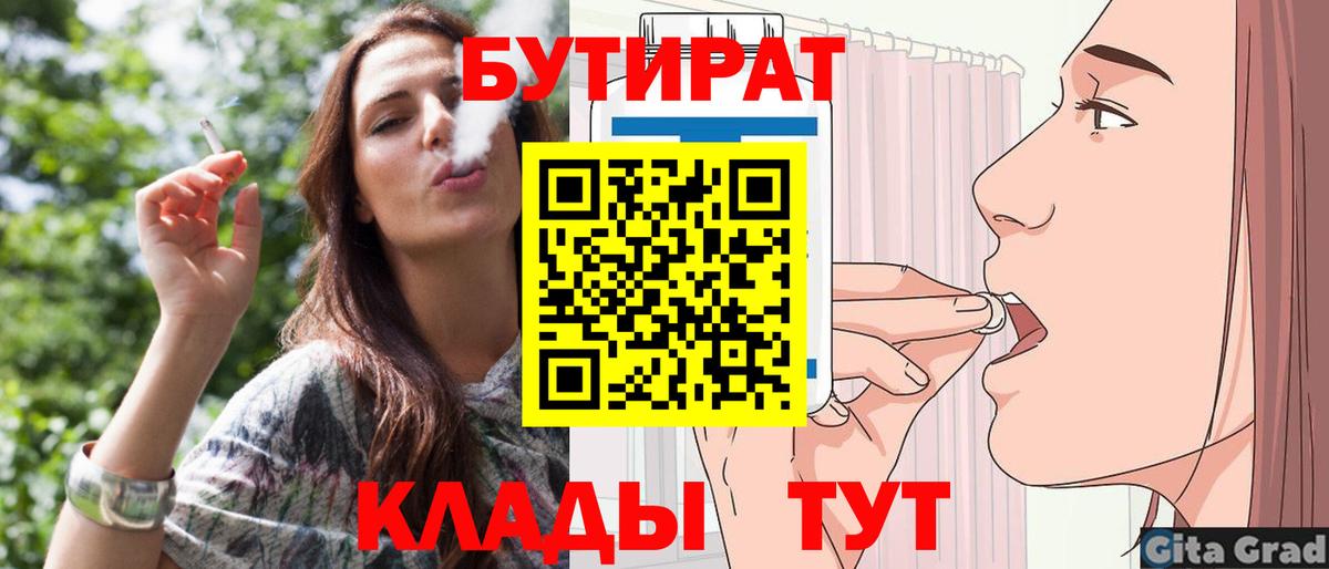 Бутират буратино Чернушка