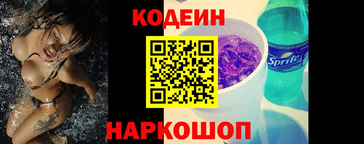 Чернушка  Кодеиновый сироп Lean Purple Drank  Вход с VPN 