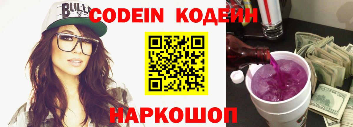 Codein Purple Drank Чернушка