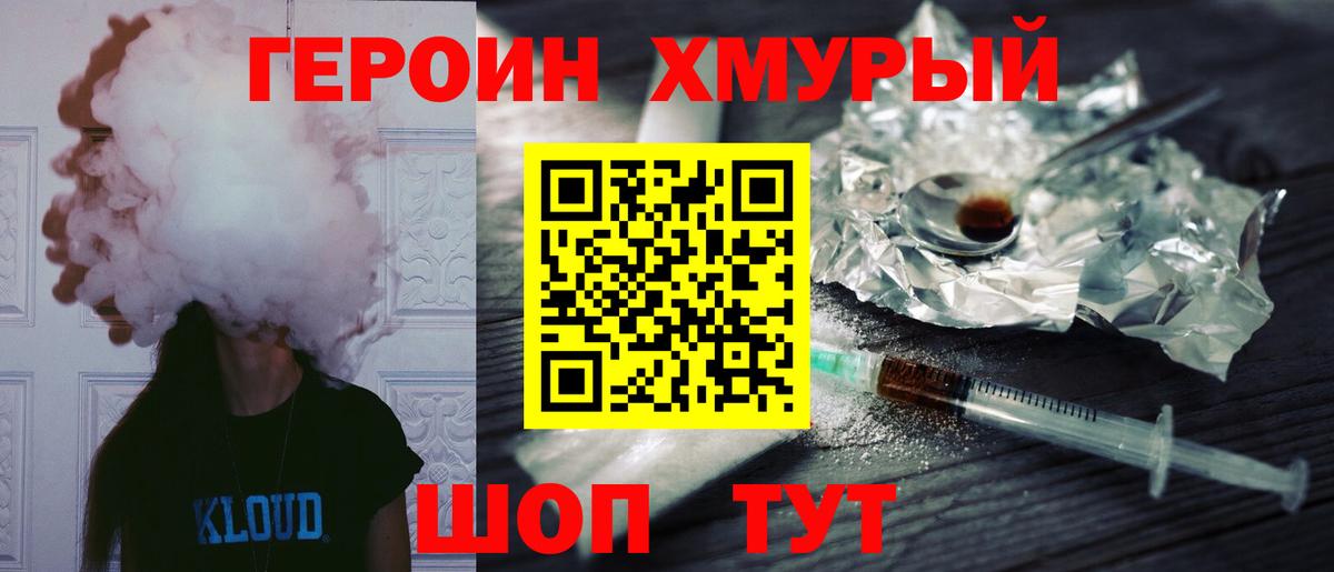 Героин Heroin Чернушка