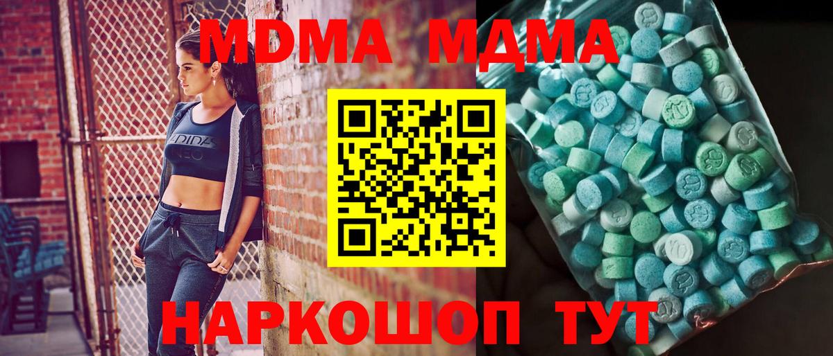 МДМА Molly  Вход с VPN  Чернушка  MDMA кристаллы 