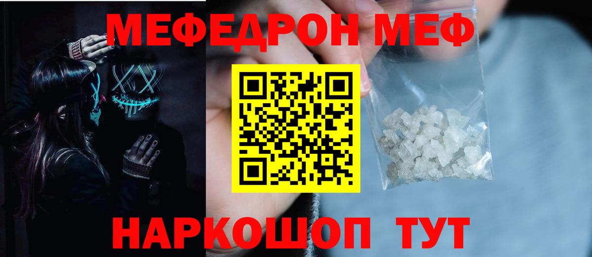МЯУ-МЯУ 4 MMC  Вход с VPN    онион  Чернушка  Мефедрон 