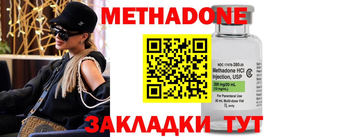 Метадон methadone Чернушка