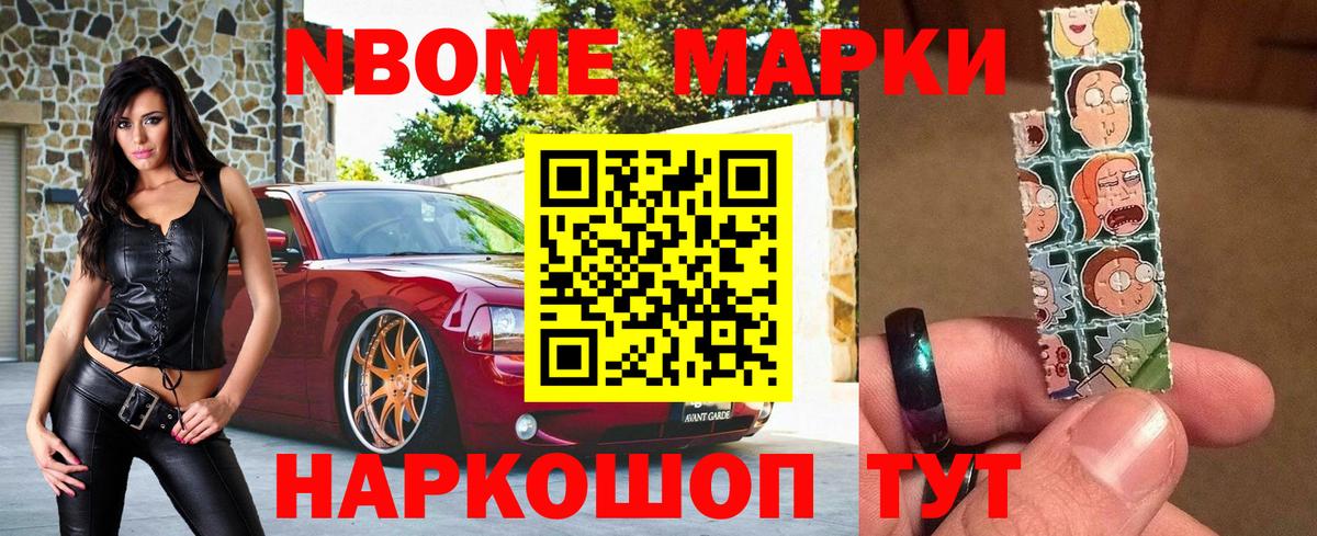 Марки 25I-NBOMe 1,5мг Чернушка
