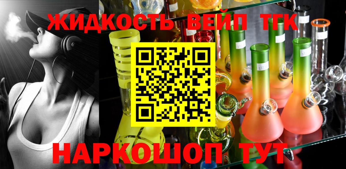 ТГК жижа Чернушка